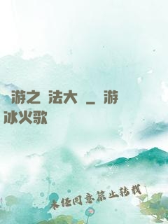 網游之瑪法大陸
