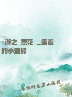 網游之縱意花叢