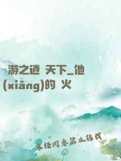 網游之逍遙天下