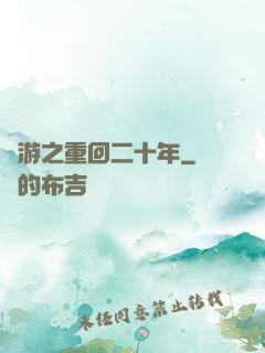 網游之重回二十年