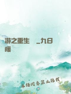 網游之重生盜賊