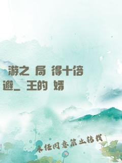 網游之開局獲得十倍閃避