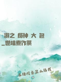 網游之開局神級大禮包