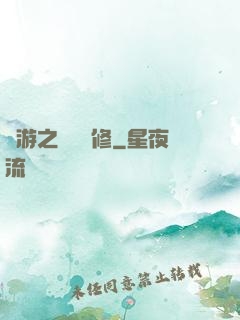 網游之離塵劍修