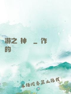 網游之風神歸來