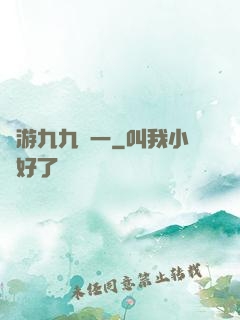網游九九歸一