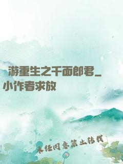 網游重生之千面郎君