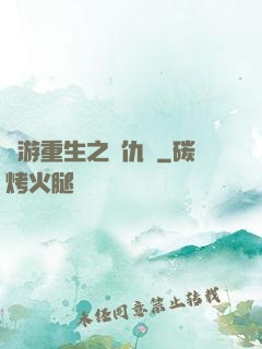 網游重生之復仇錄