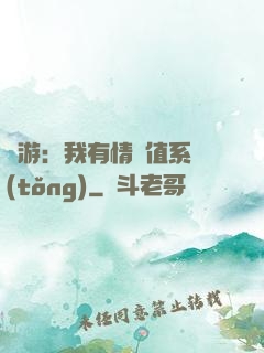 網游：我有情緒值系統(tǒng)