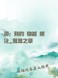 網游：我的寵物能無限進化