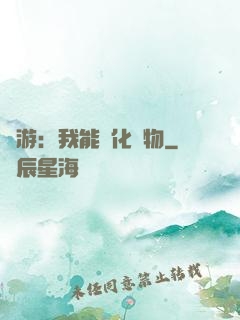 網游：我能進化萬物