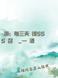 網游：每三天獲得SSS級召喚獸