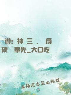 網游：神話三國，開局硬剛呂奉先
