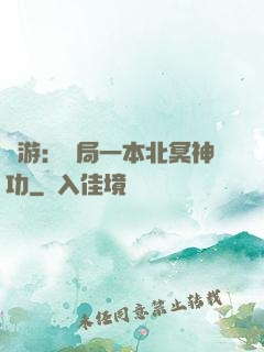 網游：開局一本北冥神功