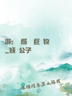 網游：開局獎勵巨龍牧場