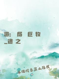網游：開局獎勵巨龍牧場