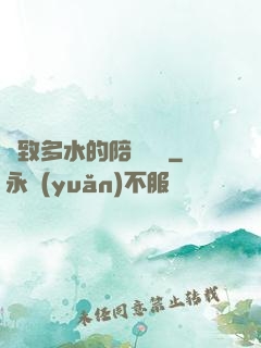 緊致多水的陪讀媽媽