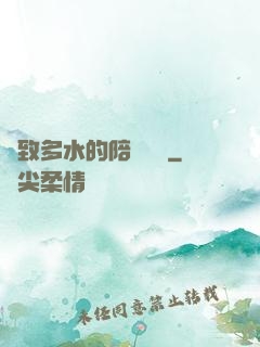 緊致多水的陪讀媽媽