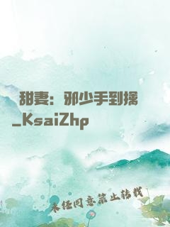 緋聞甜妻：邪少手到擒來