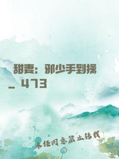 緋聞甜妻：邪少手到擒來