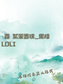 緋霜飛絮茉香璃