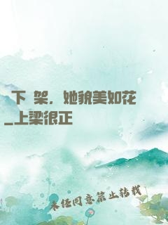 線下約架，她貌美如花