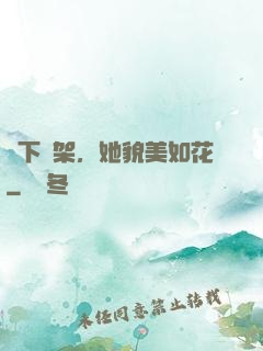 線下約架，她貌美如花