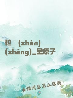 線粒體戰(zhàn)爭(zhēng)