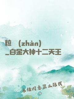 線粒體戰(zhàn)爭