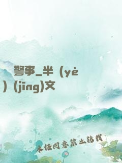緝兇警事
