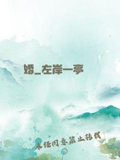 緝婚