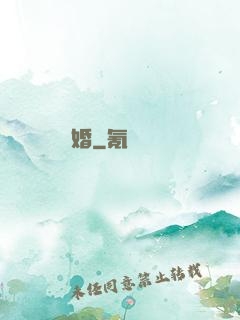 緝婚