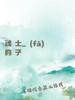 緝魂術士