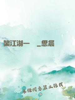 緣笑江湖一劍來