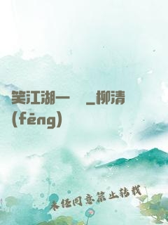緣笑江湖一劍來