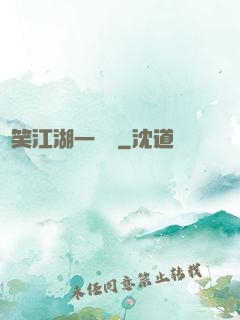 緣笑江湖一劍來