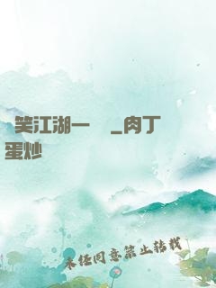 緣笑江湖一劍來