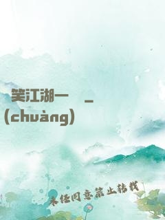 緣笑江湖一劍來