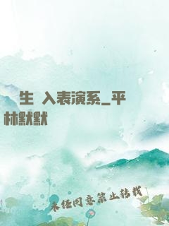 編劇生闖入表演系