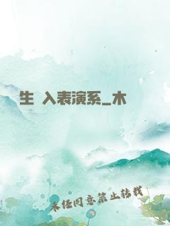 編劇生闖入表演系
