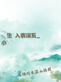 編劇生闖入表演系