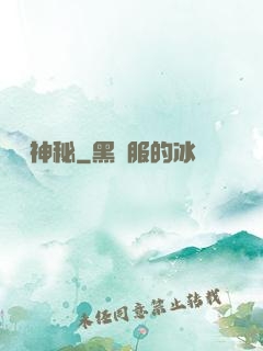 編劇神秘