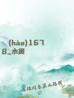 編號(hào)1678