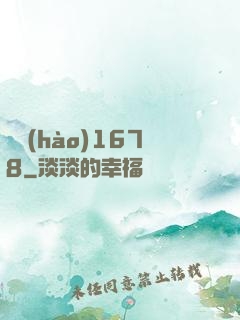 編號(hào)1678