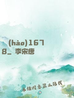 編號(hào)1678
