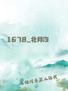 編號1678