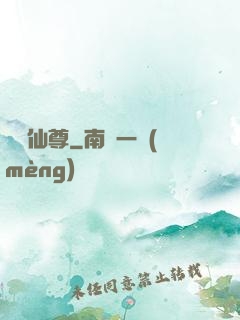 練氣仙尊
