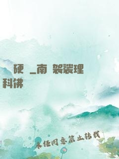 練體硬漢