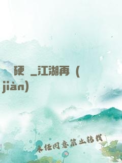 練體硬漢