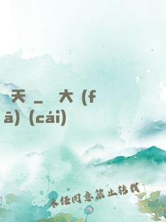 縱天記